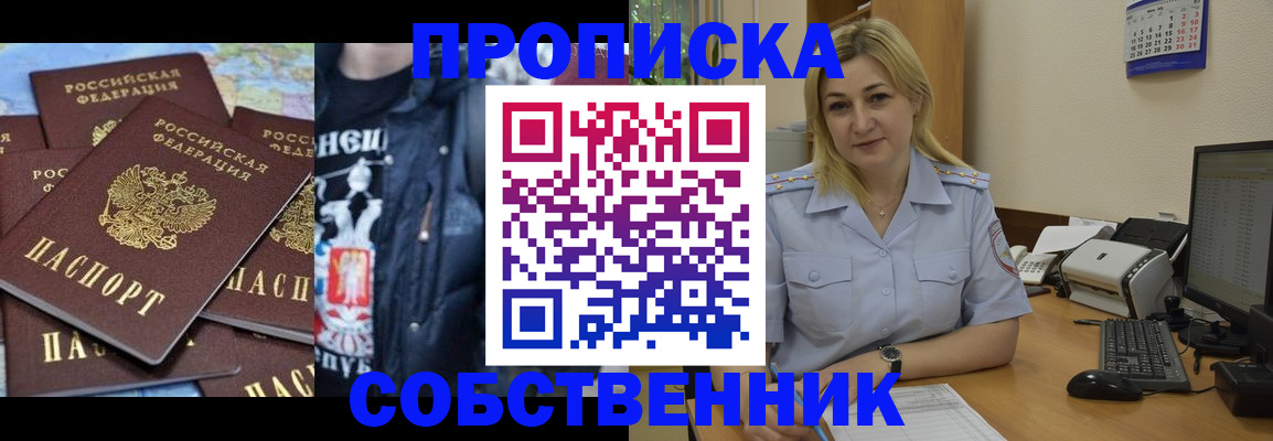 прописка для работы в Липецке