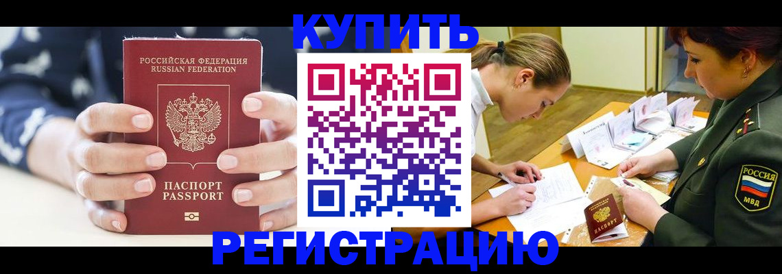 прописка для кредита в Липецке