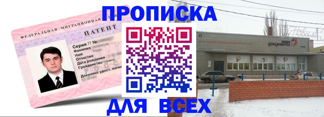 временная регистрация купить в Липецке