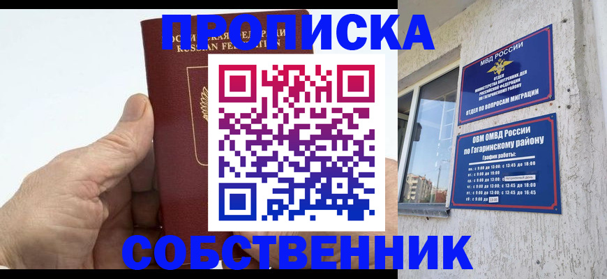 прописка штамп в Липецке