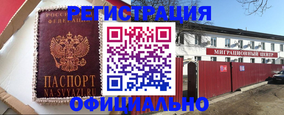 временная регистрация гарантия в Липецке