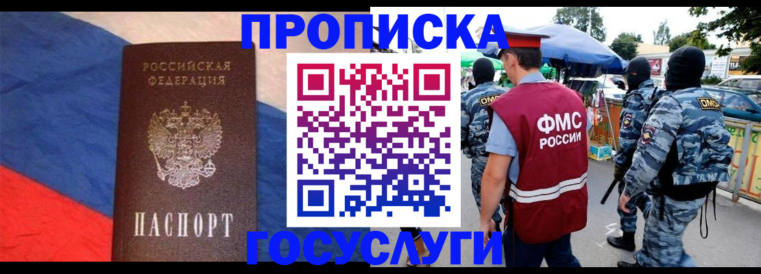временная регистрация законно в Липецке