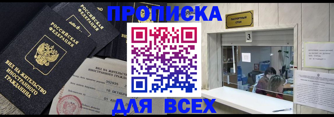 прописка законно в Липецке